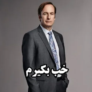 Telegram sticker 😇 morabaye porteghal @nantoosts