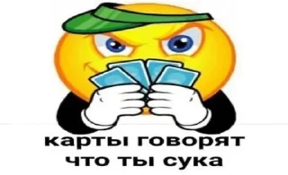 Телеграм стикер 🃏 Больше стиков тут: @stikery4