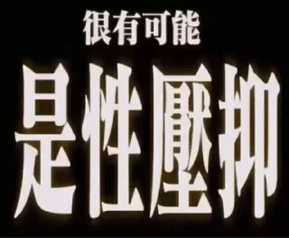 Video sticker 🌟 LT~的日用表情包 :: @fStikBot