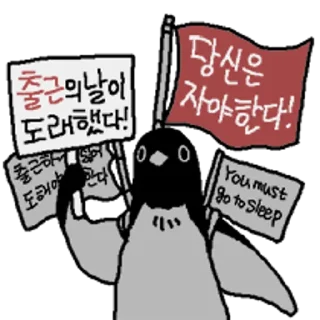 Telegram sticker 😀 아대리는 퇴근하고싶다
