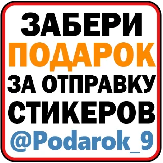 Video sticker ⬆️ 🎁 Получай @Podarok_9 за отправку стикеров