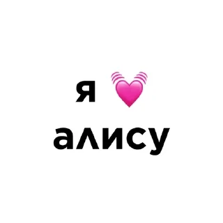 Telegram sticker 💓 я люблю… :: @fStikBot