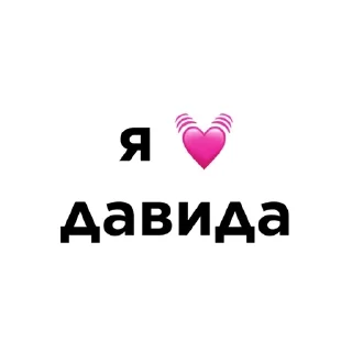 Telegram sticker 💓 я люблю… :: @fStikBot