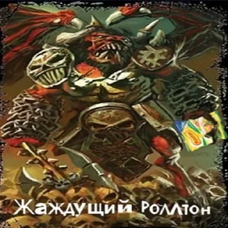 Telegram stiker 👎 Warhammer