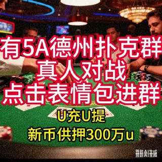 Telegram sticker 🌟 加入5A德州扑克群 @dezhou2025bot