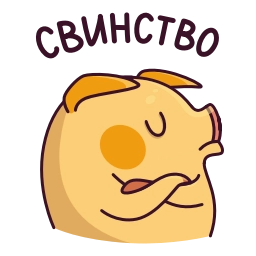 Telegram sticker 🐽 Свинцент @TgSticker