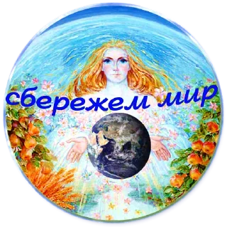 Sticker 🌏 Kontakt_Mirov