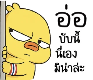 Telegram sticker ⭐ Nen Pa-Tha!!! -*- @nangmanray