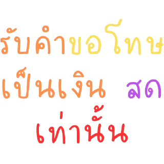Telegram sticker 💴 กาหรี่