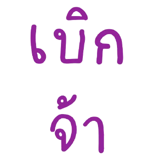 Video sticker 🫰 กาหรี่