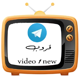 Video sticker 👍 ✓» @video1new 📺 🎬