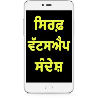 Telegram sticker 📱 Mobile Phone @PunjabiSticker