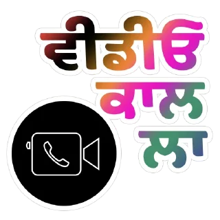 Telegram sticker 👋 Mobile Phone @PunjabiSticker