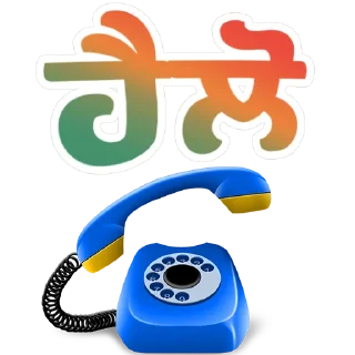 Sticker 👋 Mobile Phone @PunjabiSticker