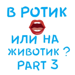 Sticker 🍆 WhereToCum3 @TVstickers