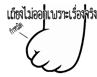Video sticker 👊 Sticker_หัวกลมส้นตีน