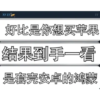 Sticker 🍎 7醬與他的鴻蒙人