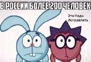 Sticker 🌟 В России больше 200 человек :: @fStikBot