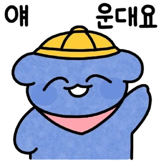 Телеграм стикер 💬 귀욤귀욤한 유치원생 파란댕댕이! By @KakaoEmoticon