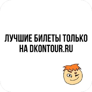 Telegram stiker ❤ DKINCC PYTOCHKI 🦶 @dk_tour