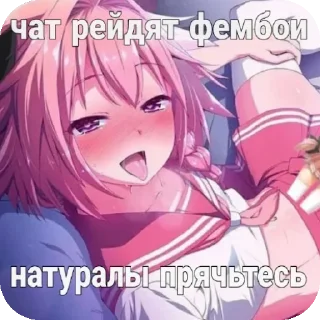 Sticker 🫦 @femboybase - ФЕМБОИ ТУТ
