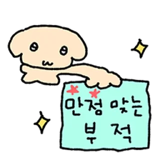Telegram sticker ⭐ 말랑콩떡 감자떡 13 @moe_sticker_bot
