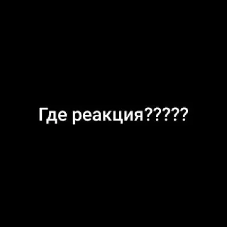 Telegram sticker ❓ Узбекии. by @stikerimbot