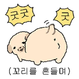 Telegram sticker ⭐ 눌어붙은 누덩이 4 @moe_sticker_bot