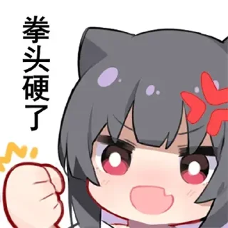 Телеграм стикер 👊 蜜汁工坊