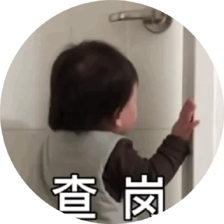 Telegram sticker ✨ 小孩表情包点击 @shayudidibiaoqing