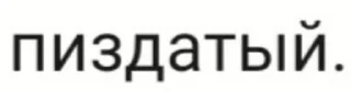 Telegram sticker 🌟 ахуевшие. :: @fStikBot