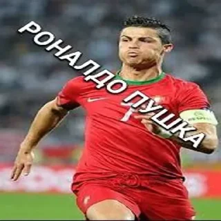 Telegram sticker 🤒 роналдо