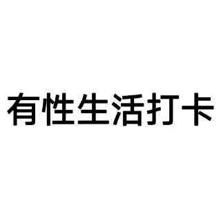 Video sticker 😌 上头打卡专用