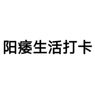 Video sticker 😣 上头打卡专用