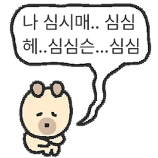 Telegram sticker ⭐ 기여버요 망충 똥개 @moe_sticker_bot