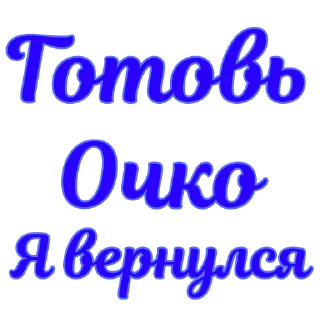 Telegram stiker 🥳 Стикеры @poshliestikers