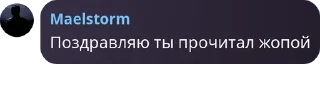 Telegram stiker 👎 Школа рофла имени Maelstrom'а