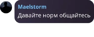 Telegram stiker 😊 Школа рофла имени Maelstrom'а