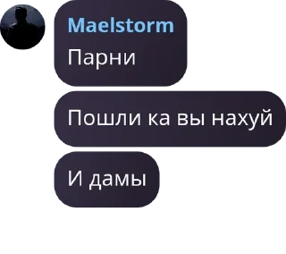 Telegram stiker 😔 Школа рофла имени Maelstrom'а