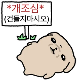 Telegram sticker ⭐ 깨득이 4 @moe_sticker_bot