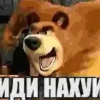 Sticker 🐻 Стикер пак только для крутих 1#