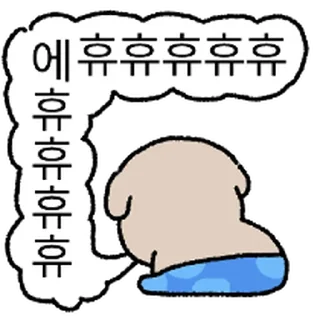 Telegram sticker ⭐ 멍멍 할멍 할댕이! @moe_sticker_bot