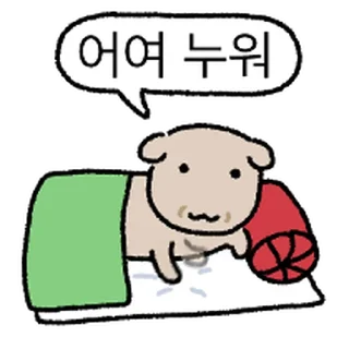 Telegram sticker ⭐ 멍멍 할멍 할댕이! @moe_sticker_bot