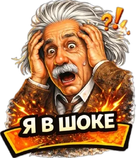 Telegram sticker 😳 Einstein @stickerstgrm