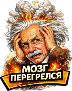 Telegram sticker 🤯 Einstein @stickerstgrm