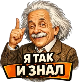 Video sticker 😂 Einstein @stickerstgrm