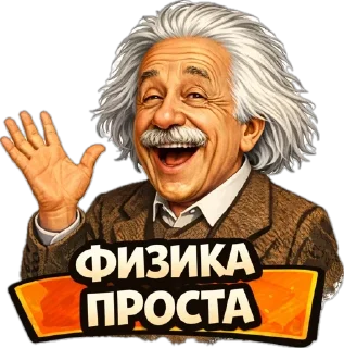 Video sticker 👨‍⚕️ Einstein @stickerstgrm
