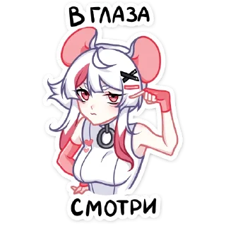 Telegram sticker 👀 Мауси :: @stickroom