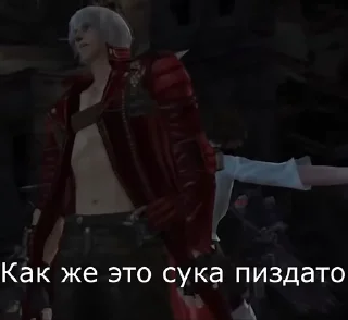 Telegram sticker 👍 Devil May Cry для Аутистов