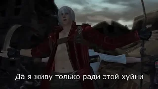 Telegram sticker 😈 Devil May Cry для Аутистов